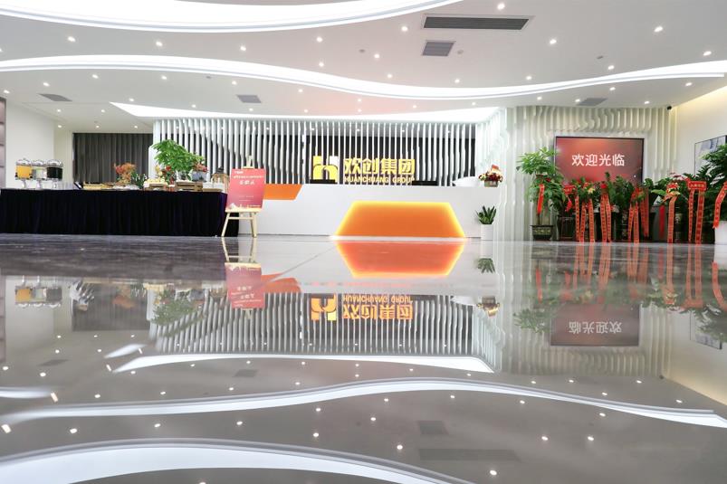 歡創(chuàng)集團前臺_20220228162438.jpg