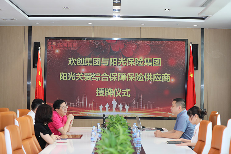 歡創(chuàng)集團