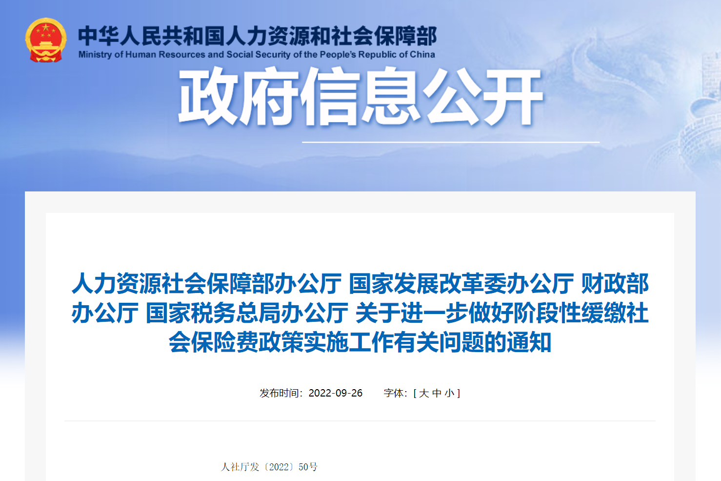 社會保險