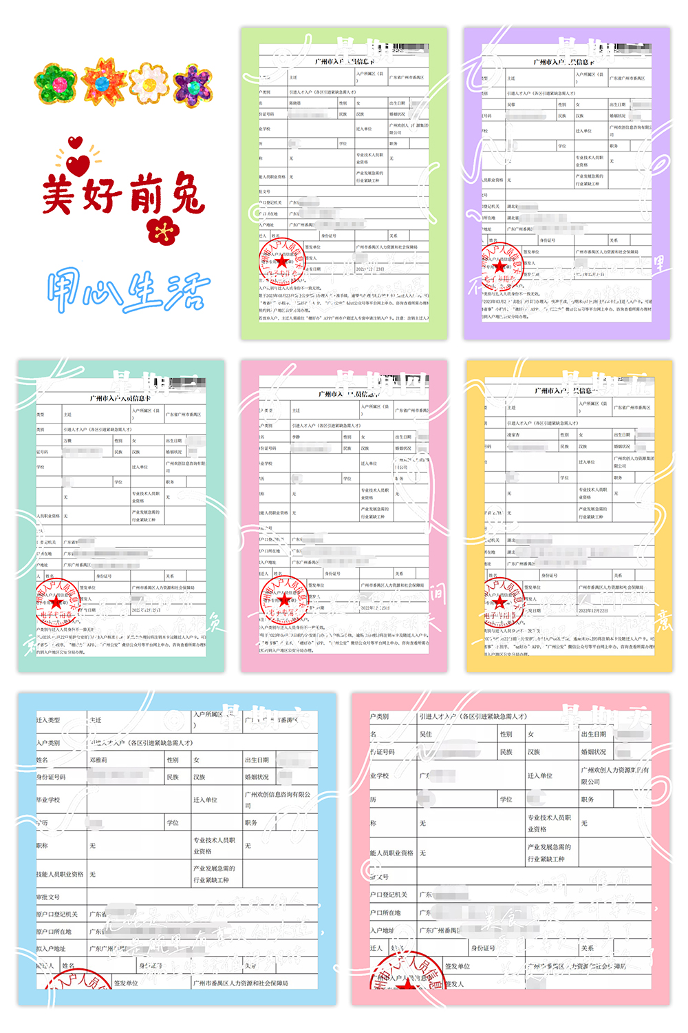 歡創(chuàng)集團